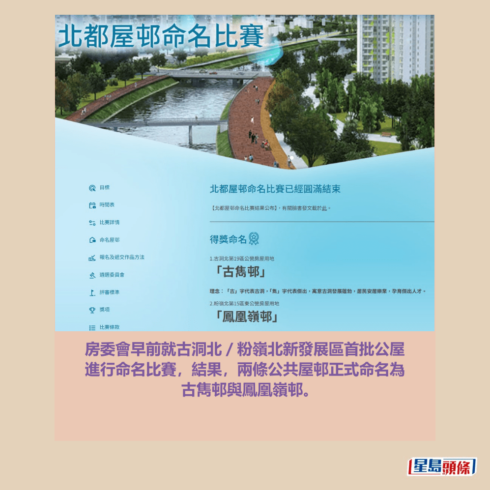 北部都會區專頁截圖