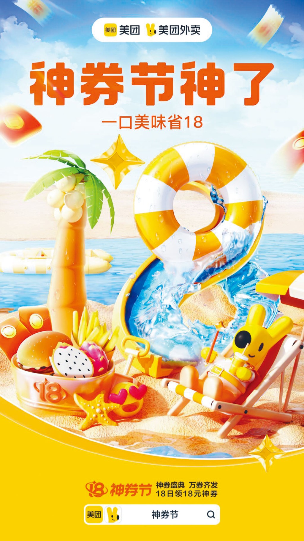 在最近一次美團外賣神券節直播中,18款爆品1秒售罄。