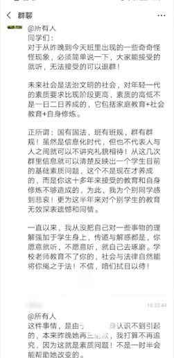 老師就表情符號風波在微信群發佈的公告。網圖