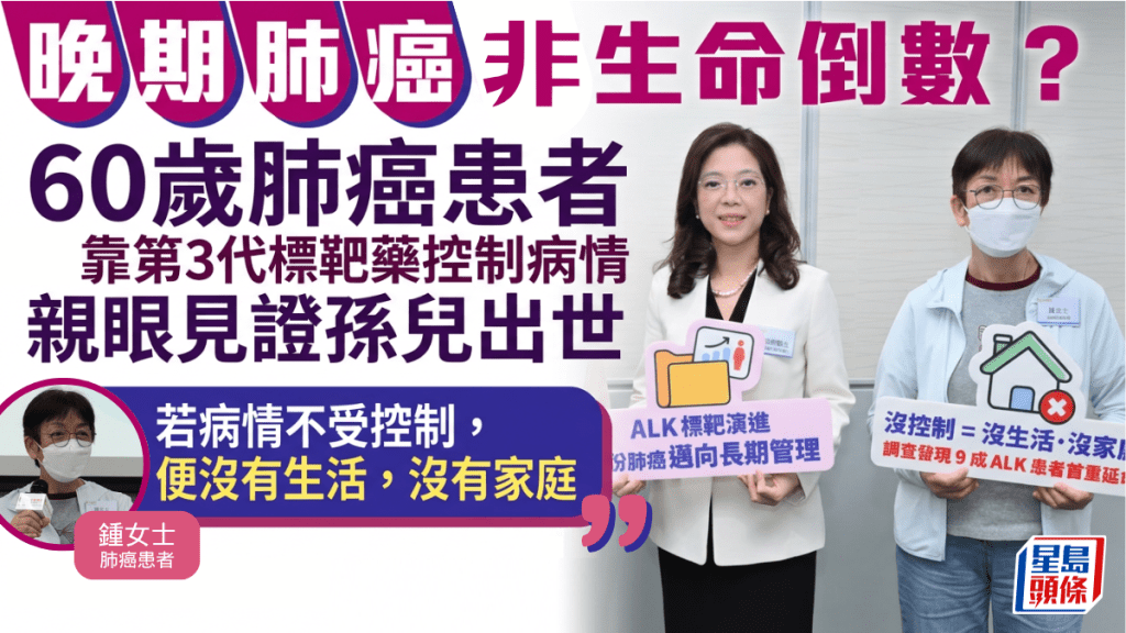 晚期肺癌非生命倒數？60歲患者靠標靶藥控制病情 見證孫兒出世 促政府提供資助