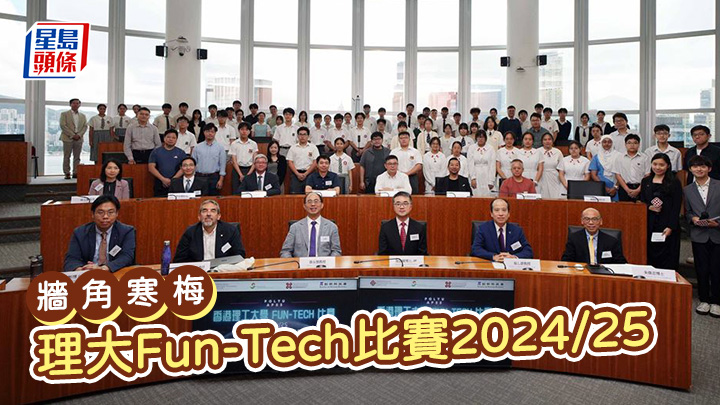 李建文 - 理大Fun-Tech比賽2024/25｜牆角寒梅 (圖片來源：理工大學)