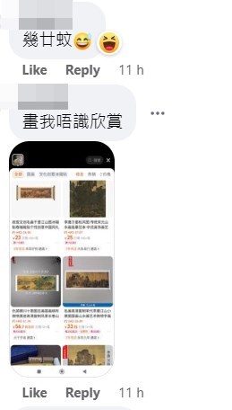 网民上载相片，指网上商店有售卖古画仿制品。网上截图