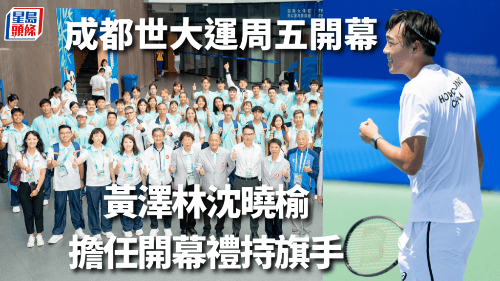 世大運賽期,由7月28日至8月8日。 大專體育協會圖片