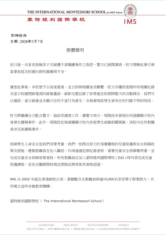 蒙特梭利国际学校今日发表的声明。