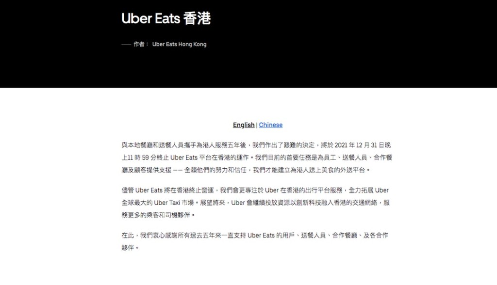 外卖平台Uber Eats发展香港市场5年后，于去年12月底宣布终止在港运作。