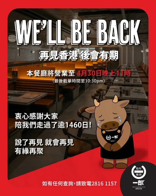 放題店結業潮2026｜和牛燒肉一郎全線結業 「燒肉新幹線」成絕響