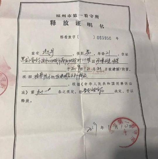 看守所發出的釋放證明書,提及的原因是因檢察院不批准逮捕應立即釋放。(網圖)