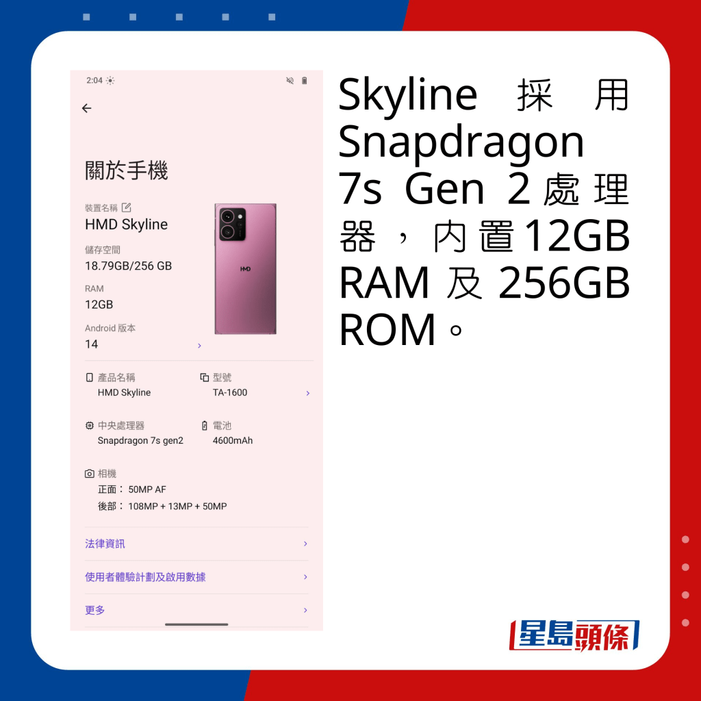 Skyline採用Snapdragon 7s Gen 2處理器，內置12GB RAM及256GB ROM。