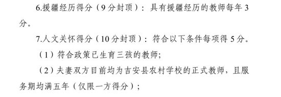 江西有地方對生育三孩的教師選調有加分，在網上引起討論。