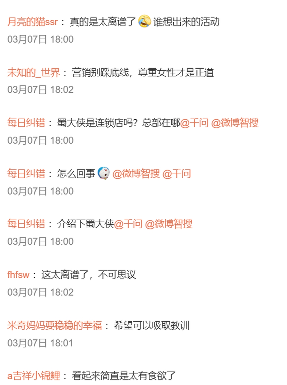 蜀大俠分店奇葩促銷，引發網民熱議。