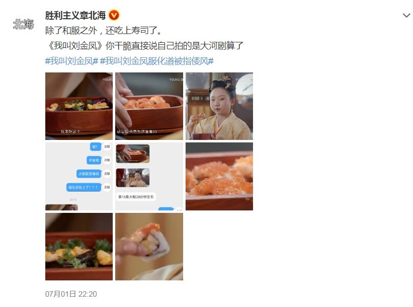 有網民發現劇中食物出現壽司。網圖