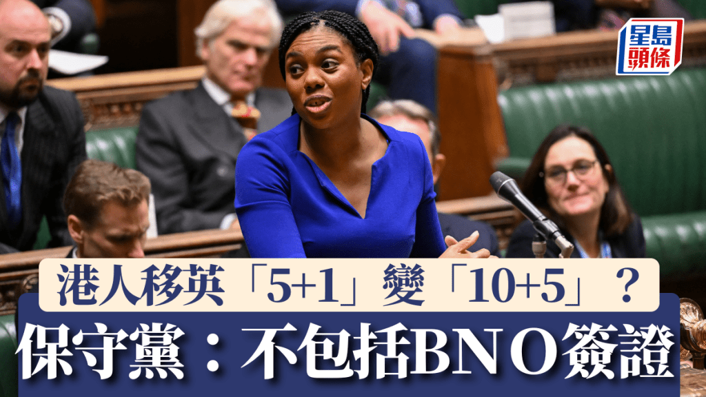 英國保守黨黨魁栢丹娜（Kemi Badenoch）早前有關移英居住年期言論，引起港人關注。路透社