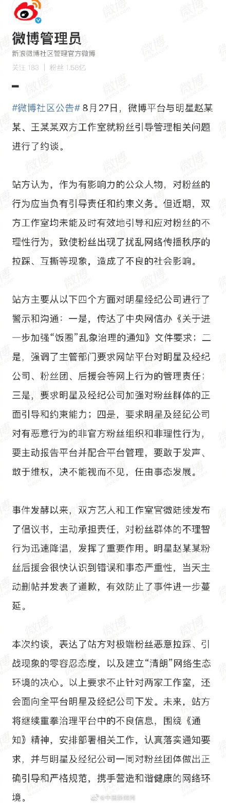 「微博」發表多項指引，表達建立「清朗」網絡生態環境的決心。