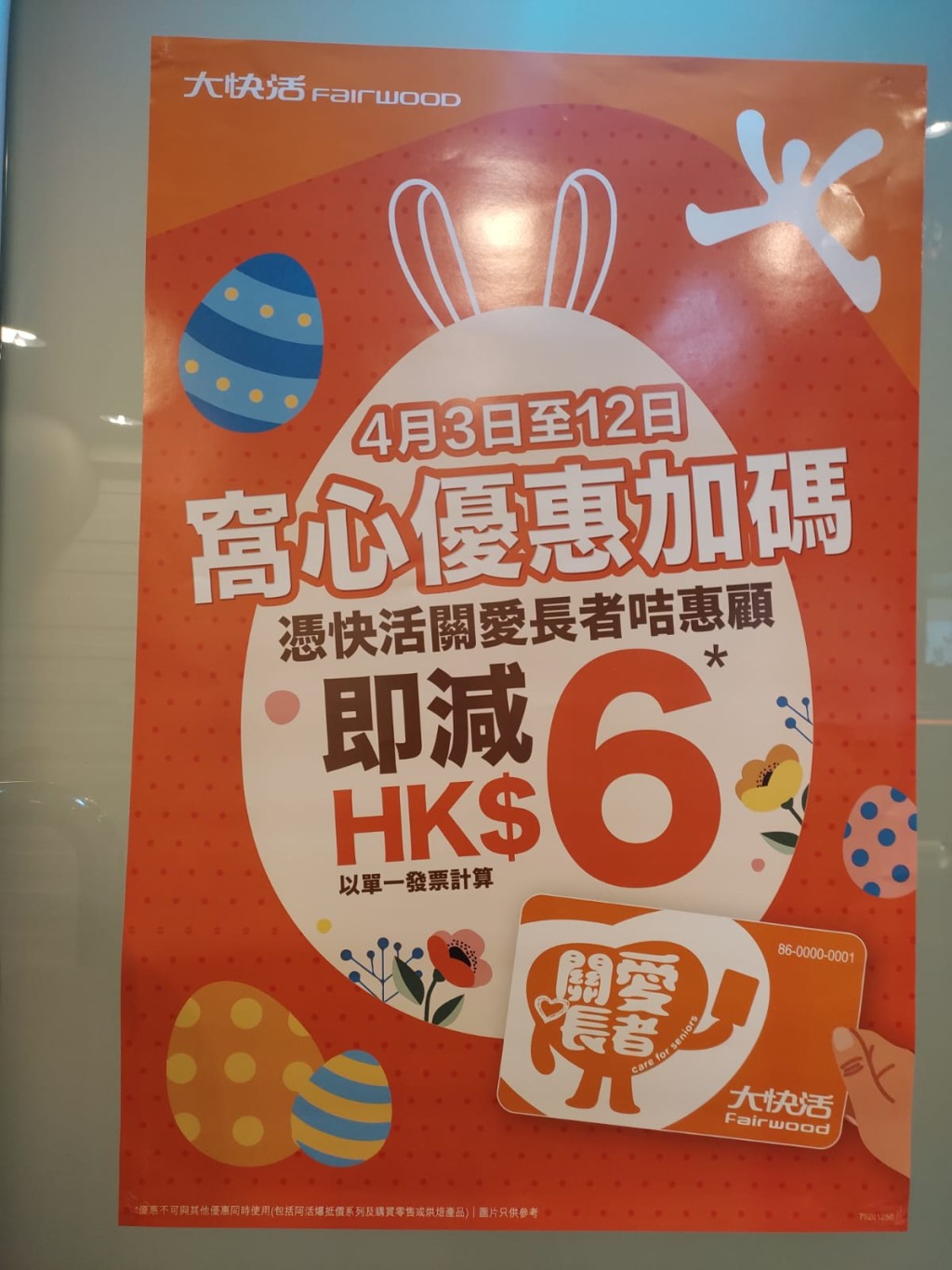 大快活在即將來臨的復活節長假期間，再度推出廣受好評的長者專享優惠。 (網上圖片)