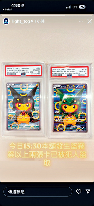 兩張共值約25萬元的Pokémon卡被掠走，警方以涉嫌「盜竊」拘捕一名35歲本地男子。