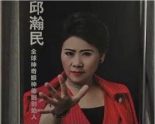 邱翠雲包裝自己成為一名催眠大師呃人。網圖