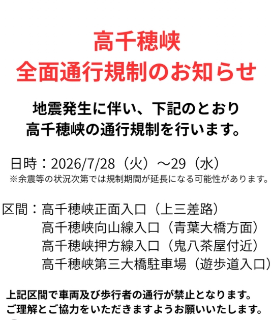 高千穗町觀光協會公告。