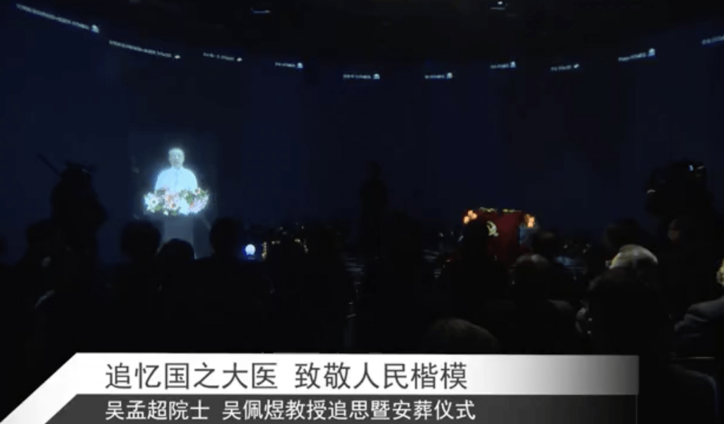 「吴孟超院士」曾被AI复原，在自己葬礼上向学生「提问」。广州日报