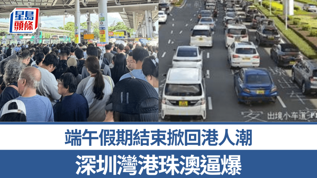 端午｜回港人潮如鯽 深圳灣受車禍影響逼爆 港珠澳車龍極高峰