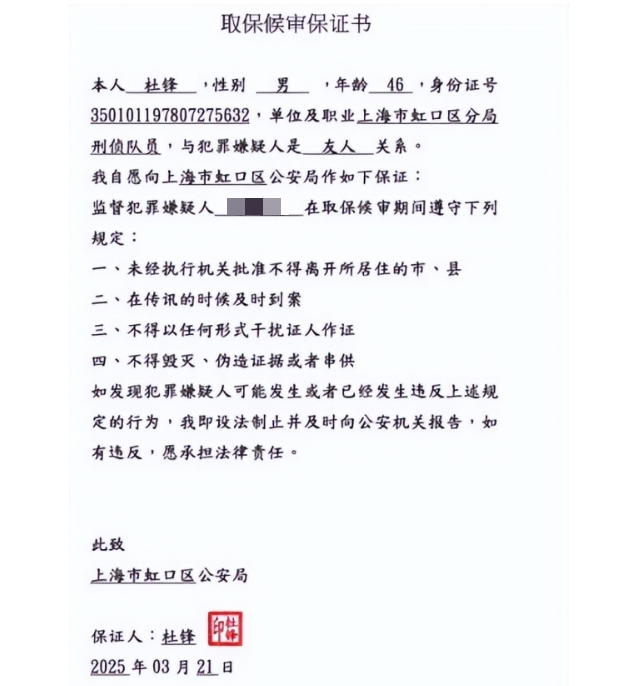 假的公安文件。