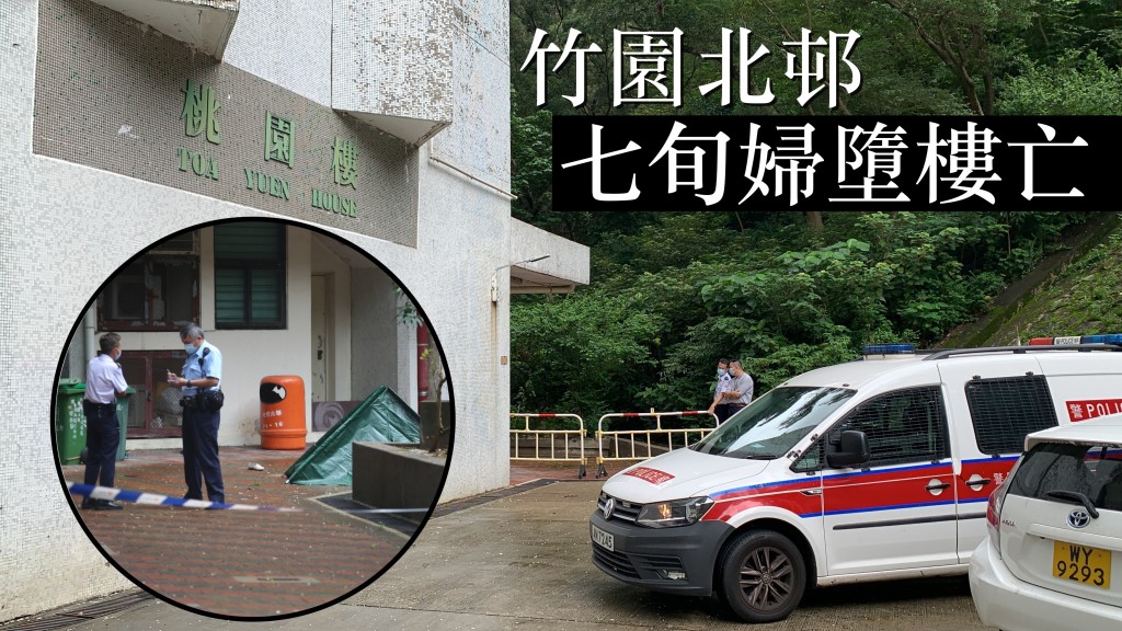 事發於竹園北邨桃園樓。