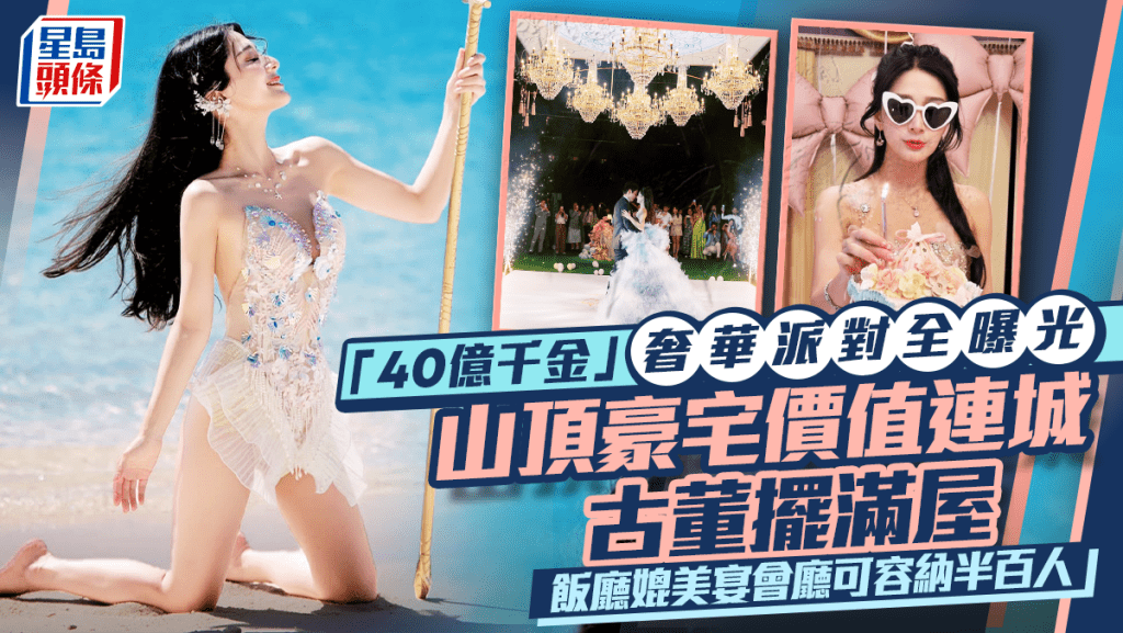 「40億千金」奢華派對全曝光 山頂豪宅極具氣派 價值連城古董擺滿屋 飯廳媲美宴會廳可容納半百人