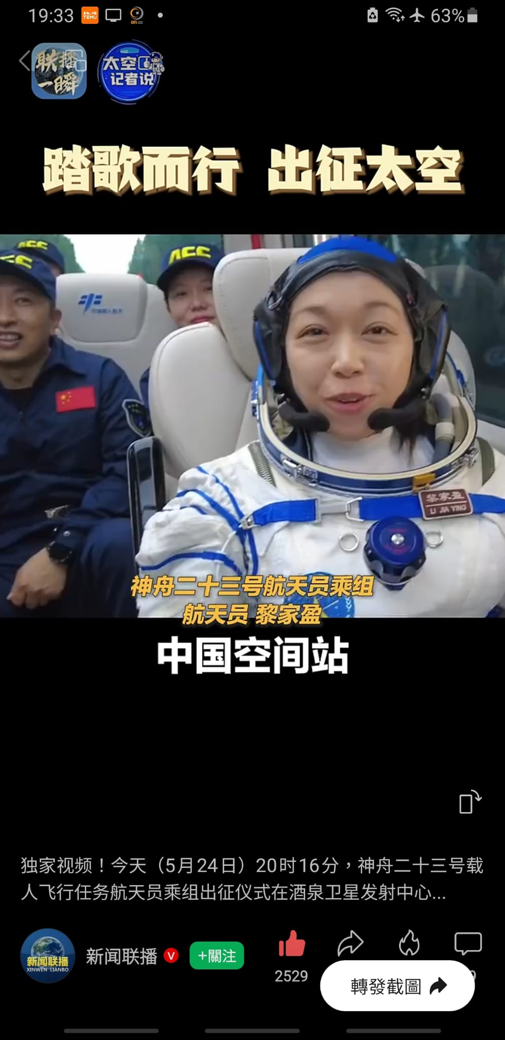 然後又用廣東話說：「中國空間站，我來啦！」