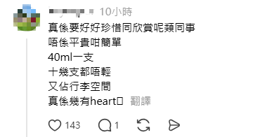 有網民表示:「唔係平貴咁簡單,十幾支都唔輕,又佔行李空間,真係幾有heart」。(來源:Threads) 有網民表示:「唔係平貴咁簡單,十幾支都唔輕,又佔行李空間,真係幾有heart」。(來源:Threads)