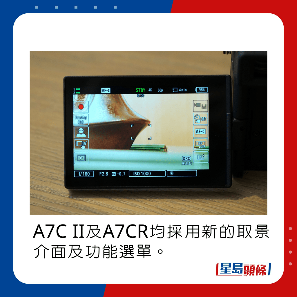 A7C II及A7CR均採用新的取景介面及功能選單。