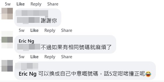 facebook截图（资料来源：Eric Ng＠facebook齐齐研究六合彩！）