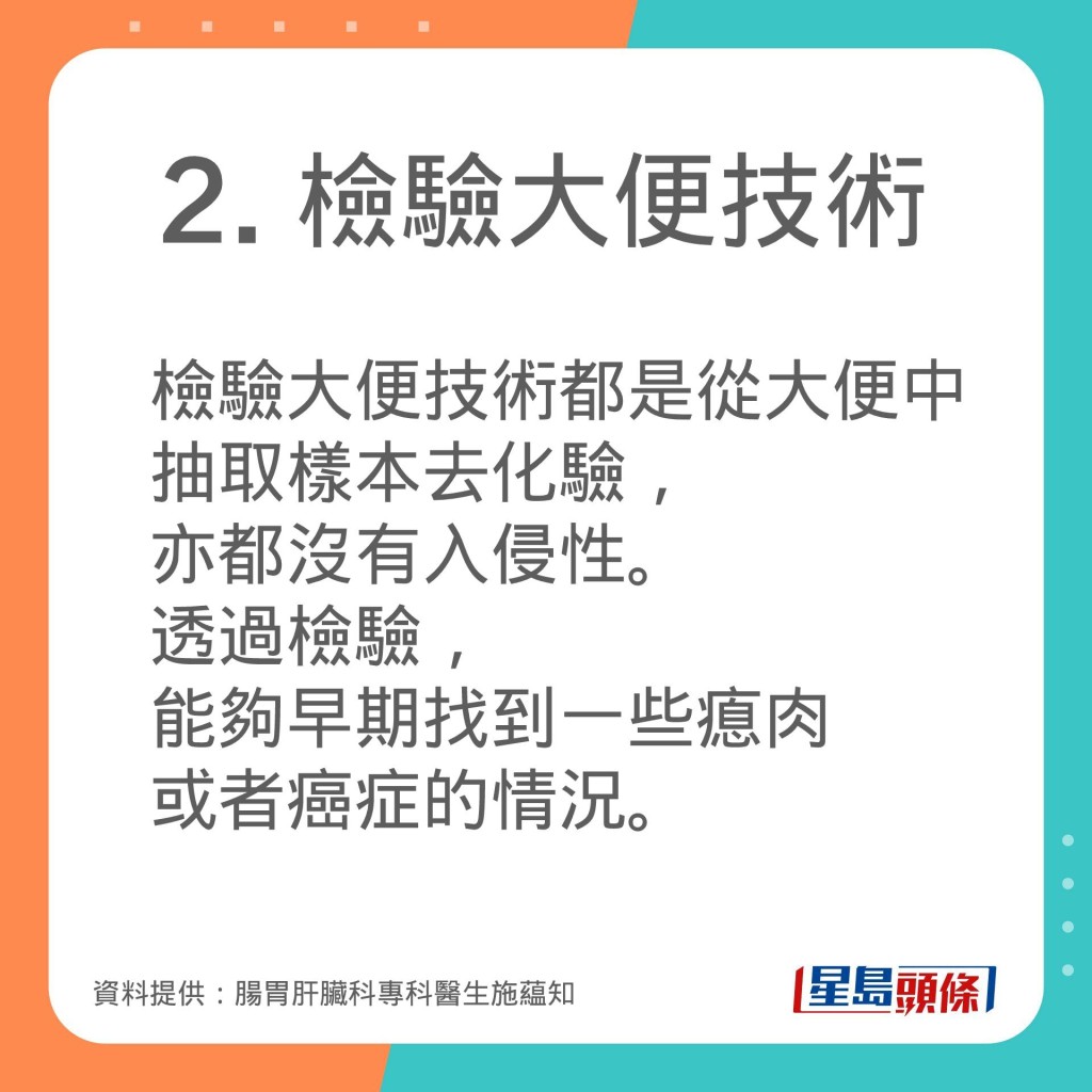 腸胃肝臟科專科醫生施藴知分享不同的檢查大腸方法。