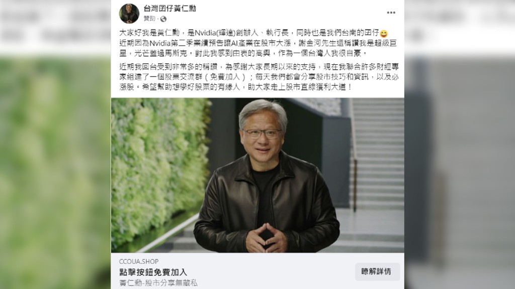 不法分子製作的facebook詐騙專頁。