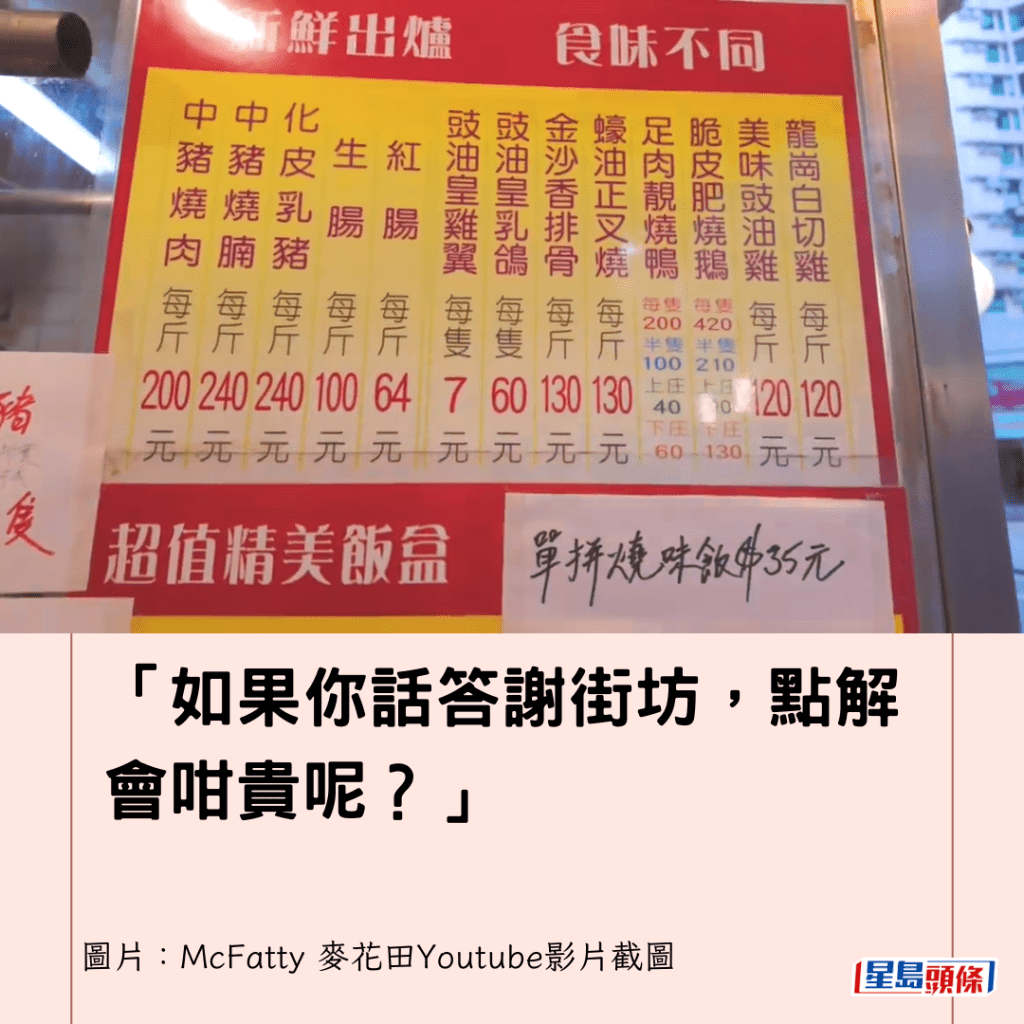  「如果你话答谢街坊，点解会咁贵呢？」