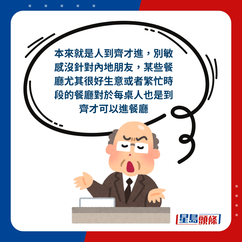 网民回应︰本来就是人到齐才进，别敏感没针对内地朋友，某些餐厅尤其很好生意或者繁忙时段的餐厅对于每桌人也是到齐才可以进餐厅