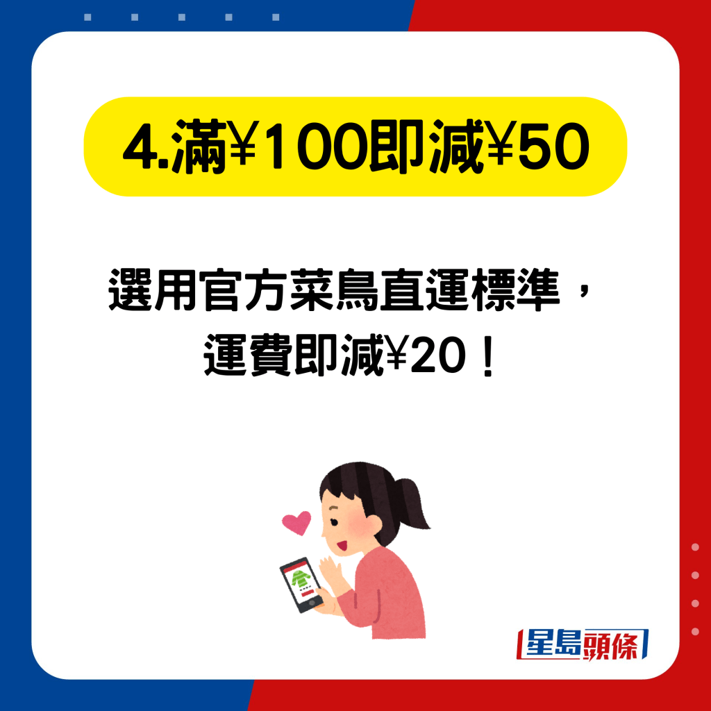 4. 新用户限定满¥100减¥50优惠