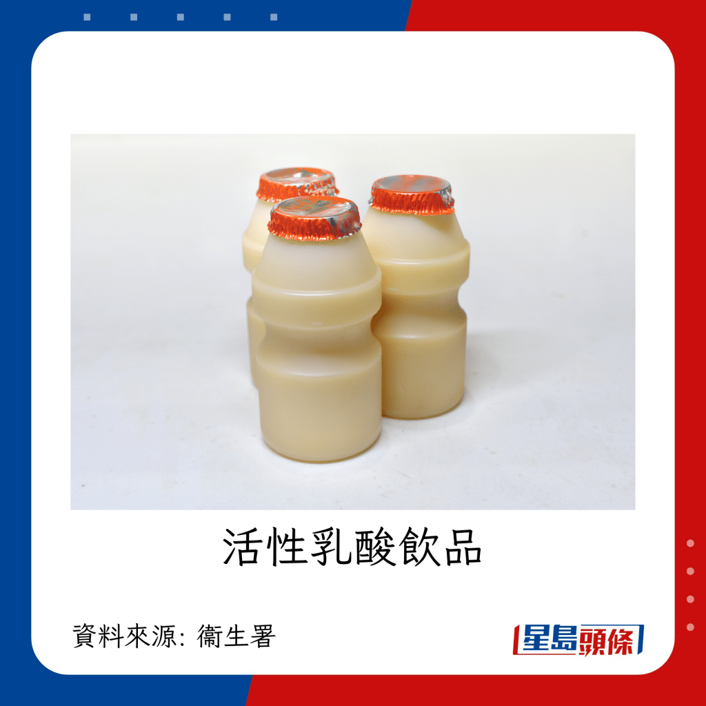 含有益生菌食物例子：活性乳酸饮品