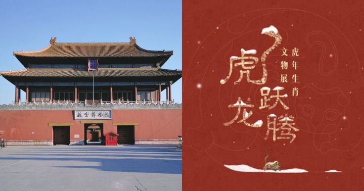 北京故宮博物院的官網,現正特設「虎年生肖文化專題」,向大家介紹數十件以「虎」為主題的精選文物。