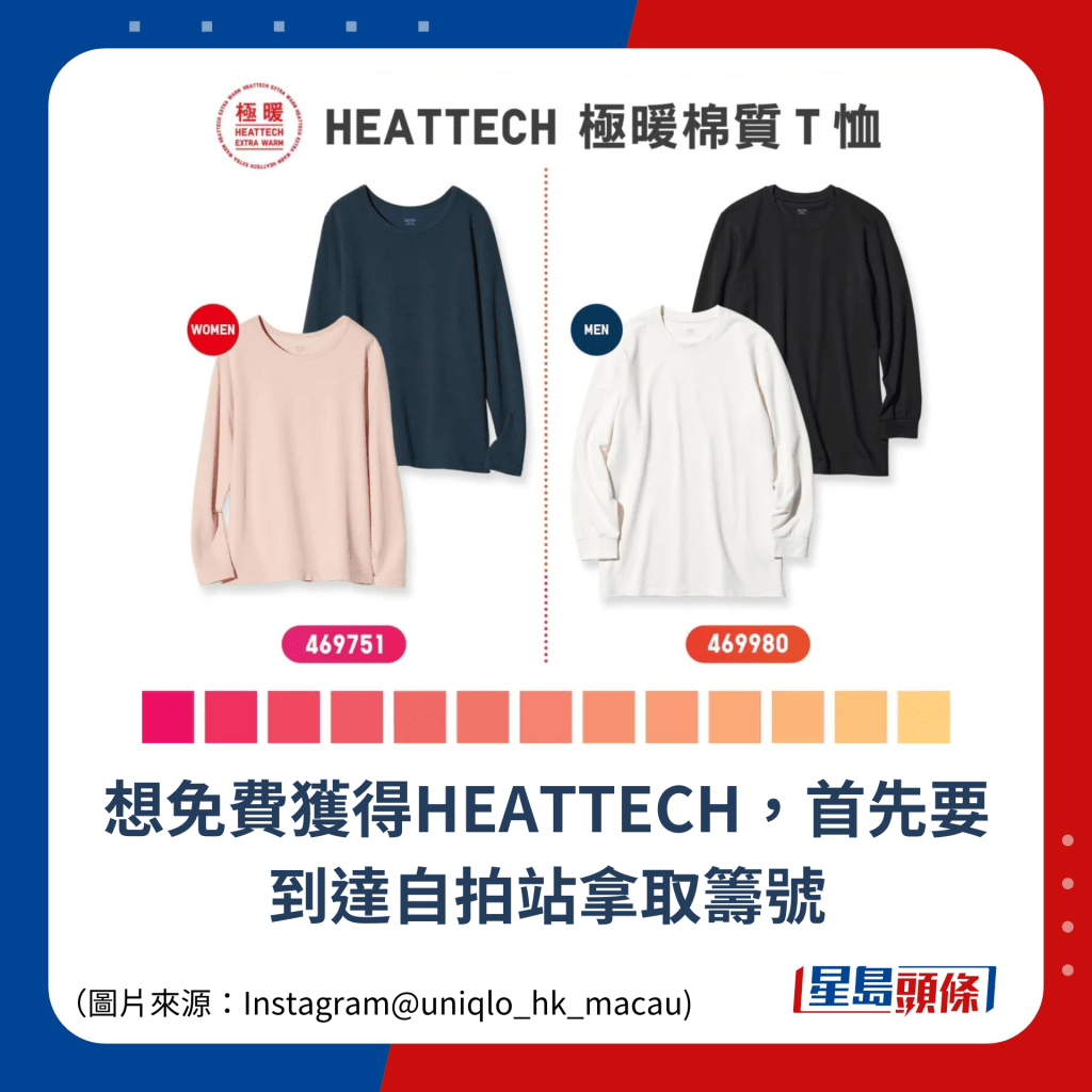 想免費獲得HEATTECH，首先要到達自拍站拿取籌號