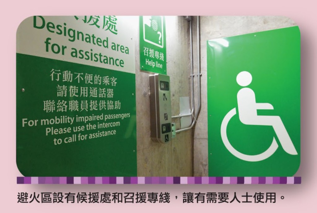 港鐵介紹「避火區」細節。港鐵網頁截圖 港鐵介紹「避火區」細節。港鐵網頁截圖