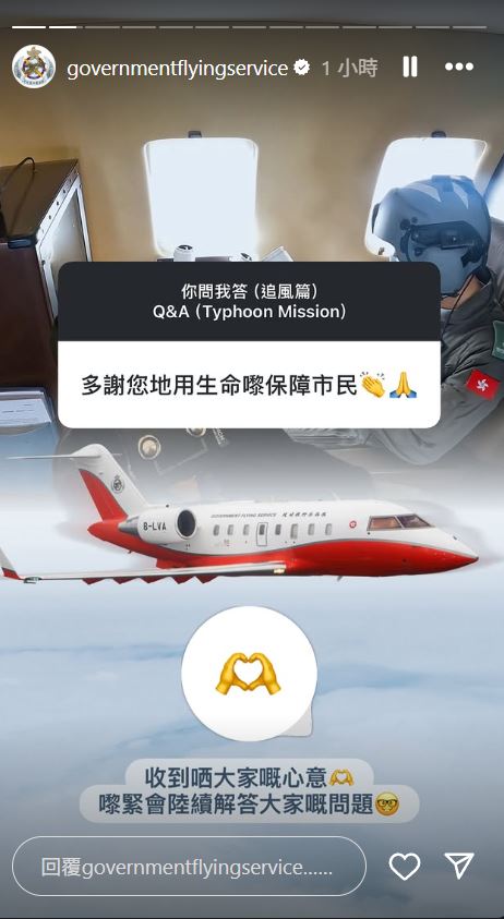 有市民致謝。飛行服務隊IG