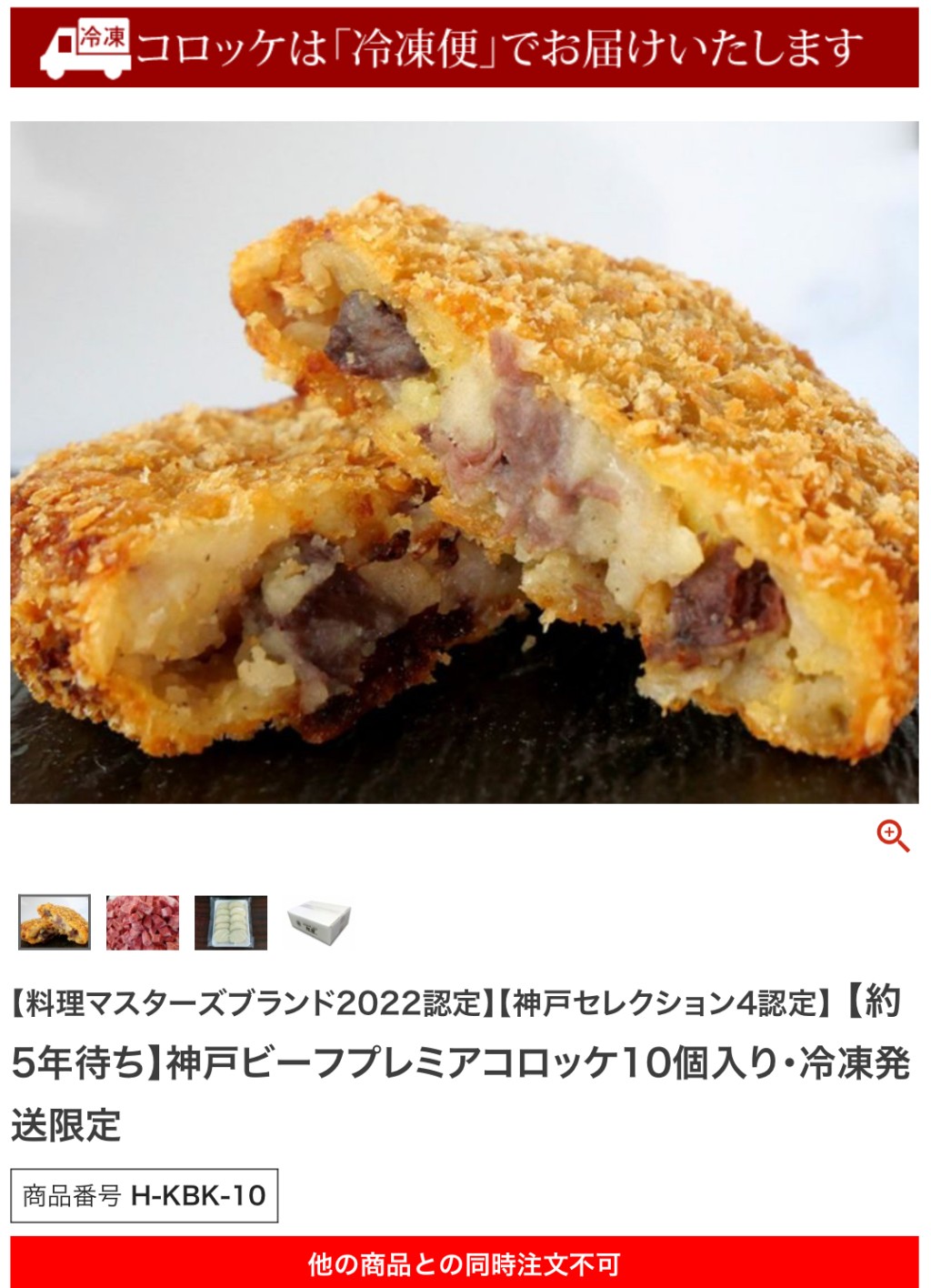 新田滋開發了另一款可樂餅，也要等5年才能收到。 旭屋官網