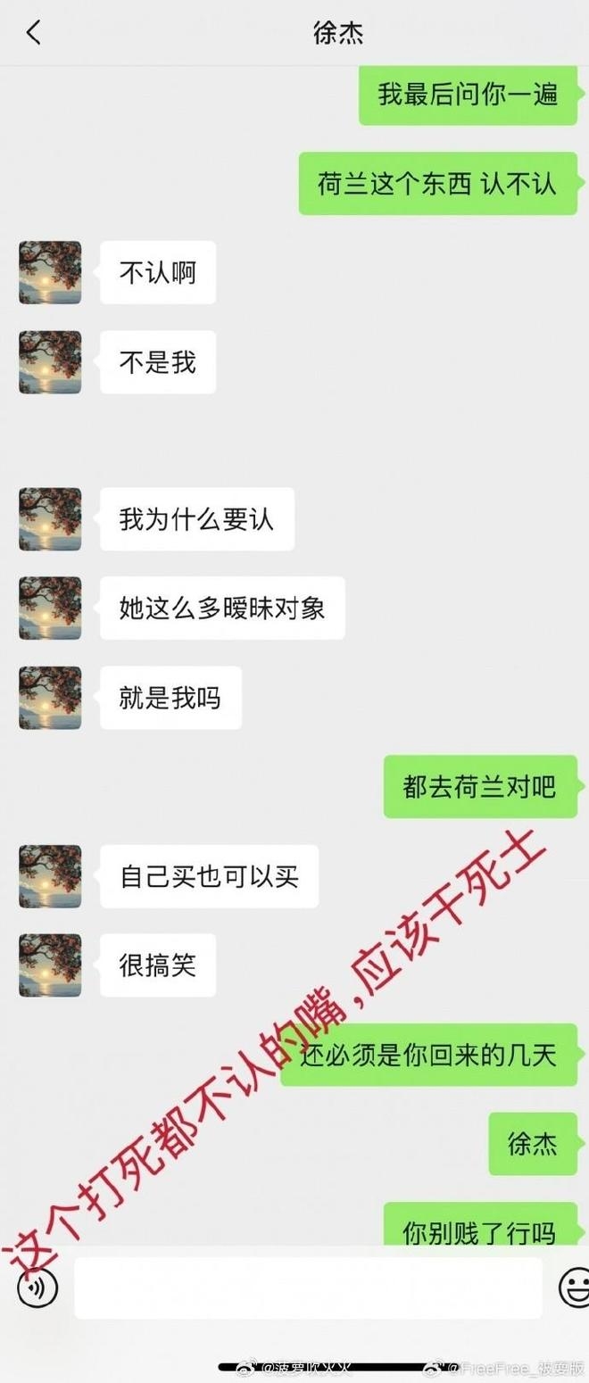 網民曝光聊天記錄,指徐杰涉「出軌」「賭波」。 網民曝光聊天記錄,指徐杰涉「出軌」「賭波」。