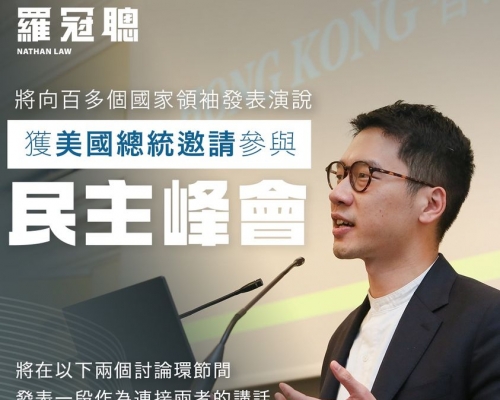 羅冠聰及邵嵐將以「公民社會代表」身分出席首屆網上「民主峰會」。羅冠聰Facebook圖片