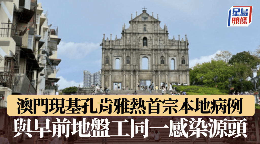 基孔肯雅熱|澳門現首宗本地病例 與早前地盤工屬同一感染源頭