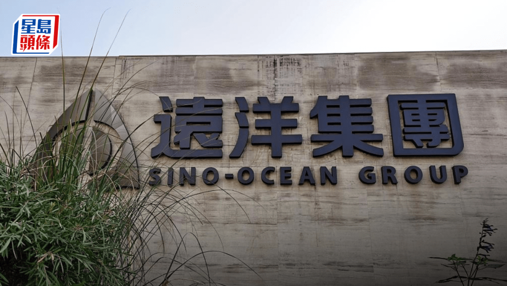 遠洋集團料半年轉賺最多110億 因境外債務重組非現金收益 撇除一次性項目仍要蝕