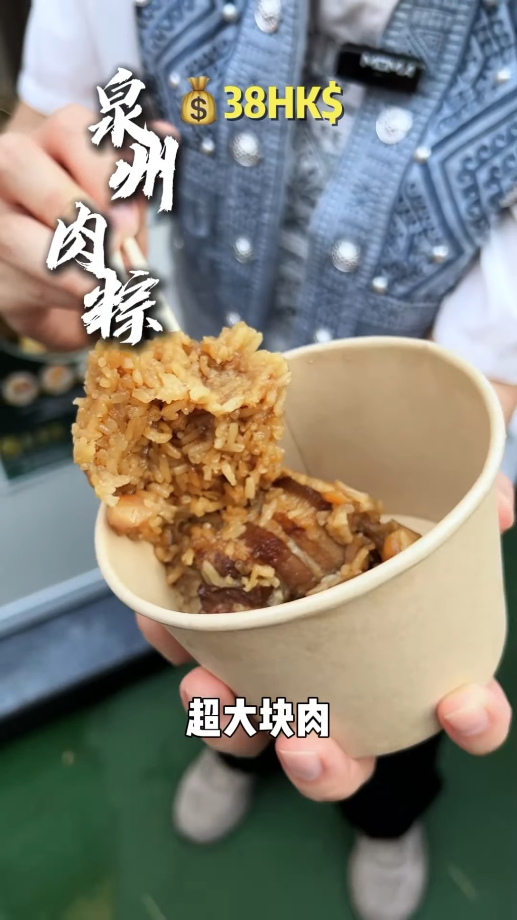 王祖蓝花38元买泉州肉糉。