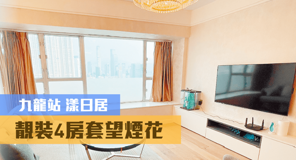 九龍站漾日居3座高層G室,實用面積1136方呎,連車位,以3750萬放售。