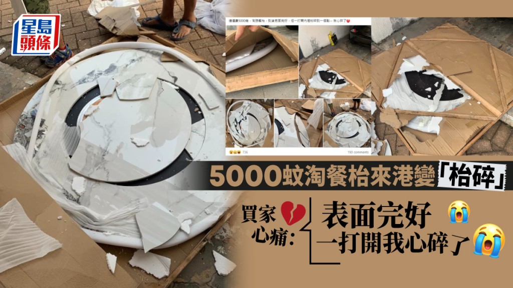 花費超過5000港元內地網購來港的餐桌成為碎片。淘寶開心shareFB圖片
