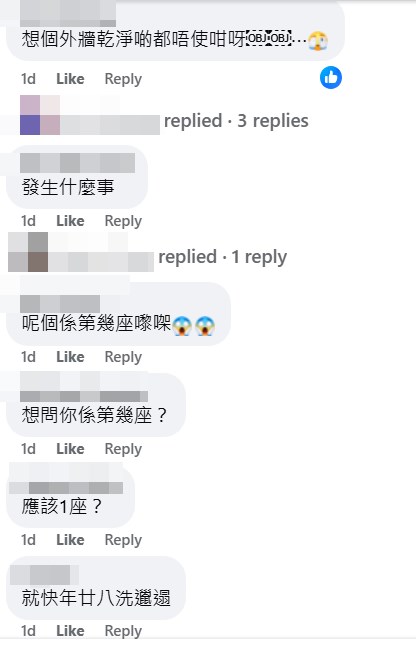 网民：想个外墙乾净啲都唔使咁呀。楼主个人facebook页面截图