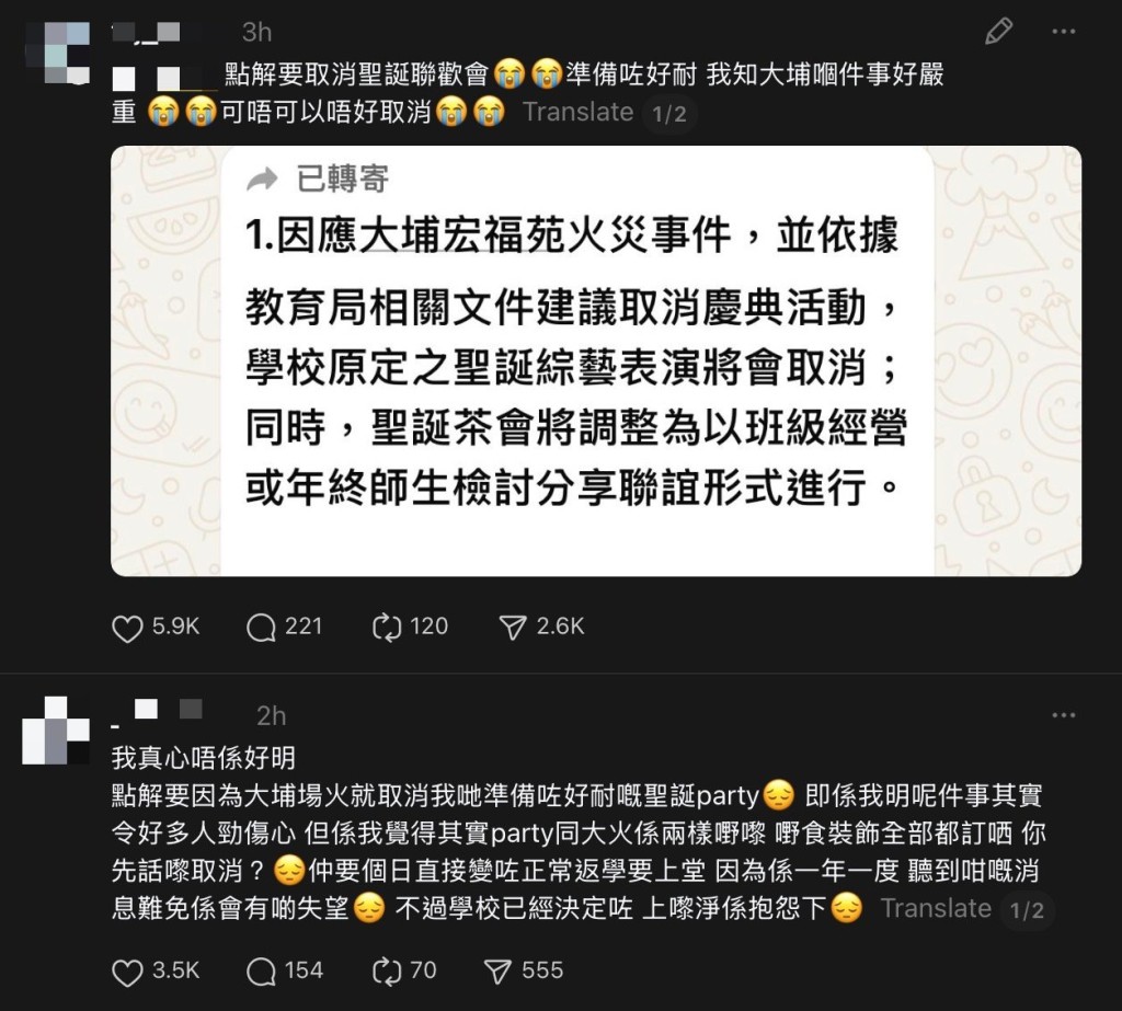 有學校取消聖誕聯歡會，學生在網上呻「嘢食、裝飾全部都訂晒」。Threads 截圖